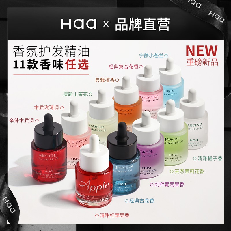 Haa护发精油女养护干枯烫染受损防静电防毛躁分叉柔顺留香清爽
