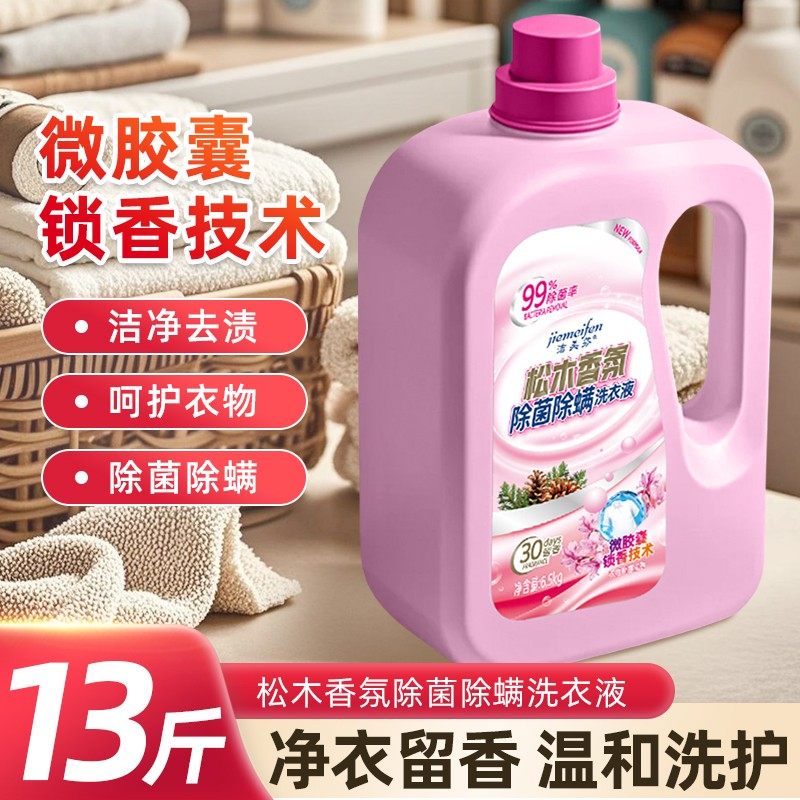 13斤洁美芬松木香氛洗衣液香味留香除螨母婴家庭装去污去渍大容量,洗护清洁剂/卫生巾/纸/香薰,常规洗衣液,淘宝优惠券,粉丝福利购,淘宝优惠卷