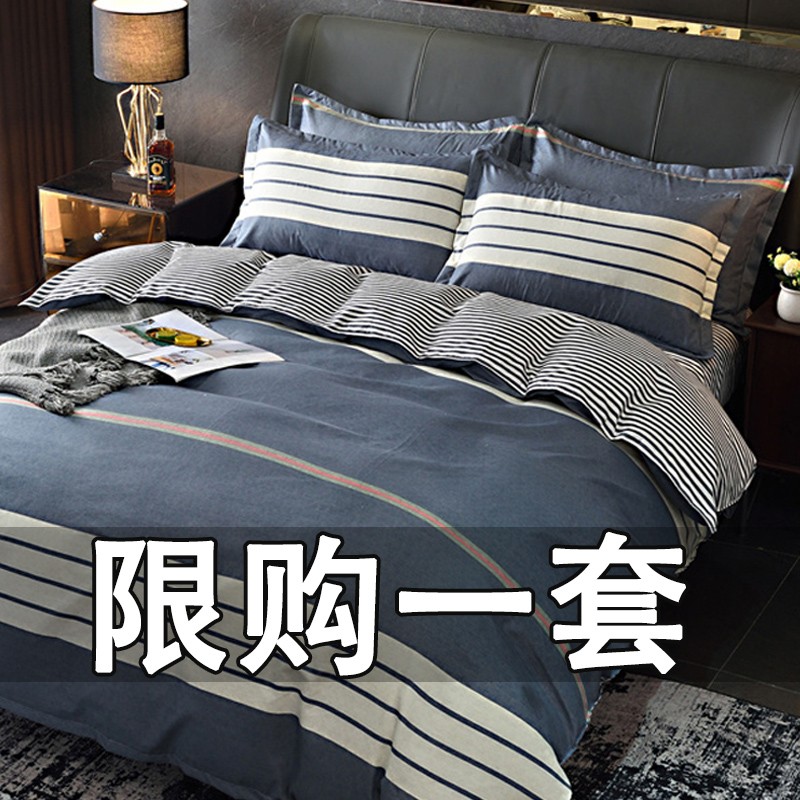 【清仓】简约四件套床上用品加厚斜纹磨毛床单被套单人双人宿舍被