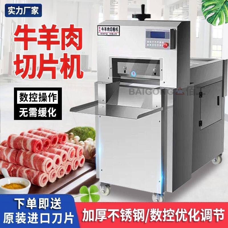 数控切羊肉卷机双四卷全自动切肉机年糕冻肥牛羊肉立式切片机商用