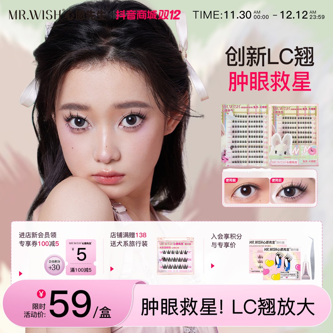 【兔系睫毛书】心愿先生创新LC翘睫毛肿眼泡放大双眼纯欲120簇