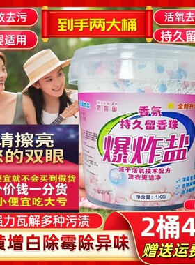 （拍一发二）温和去污爆炸盐强力去污渍去黄增白去油桶装白色大桶