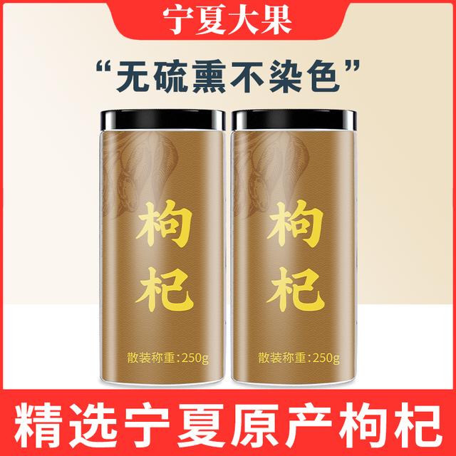 送礼宁果儿无熏染正宗宁夏枸杞子新货送硫磺检测剂泡水泡茶大果