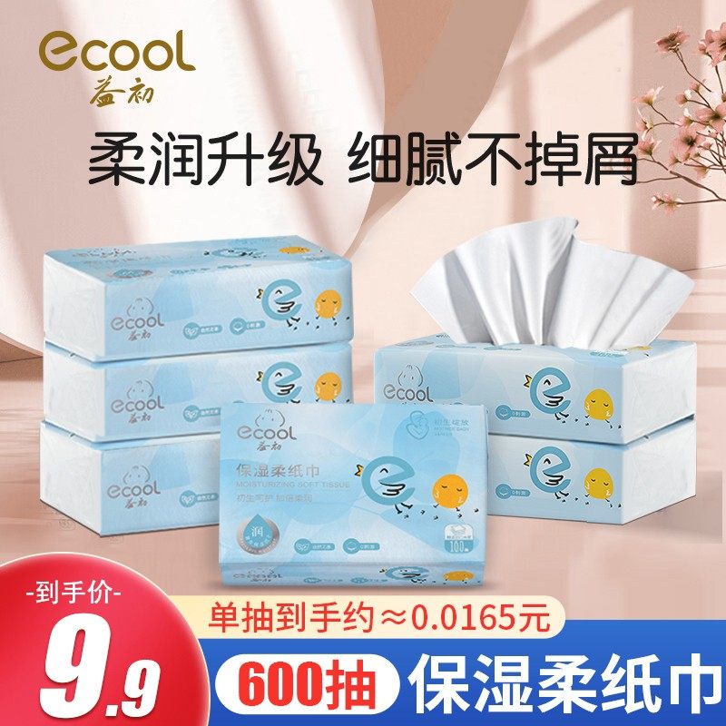 益初100抽6包【初生系列】母婴保湿柔纸巾新生儿云柔巾家庭装抽纸,洗护清洁剂/卫生巾/纸/香薰,保湿纸巾/乳霜纸/云柔巾,淘宝优惠券,粉丝福利购,淘宝优惠卷