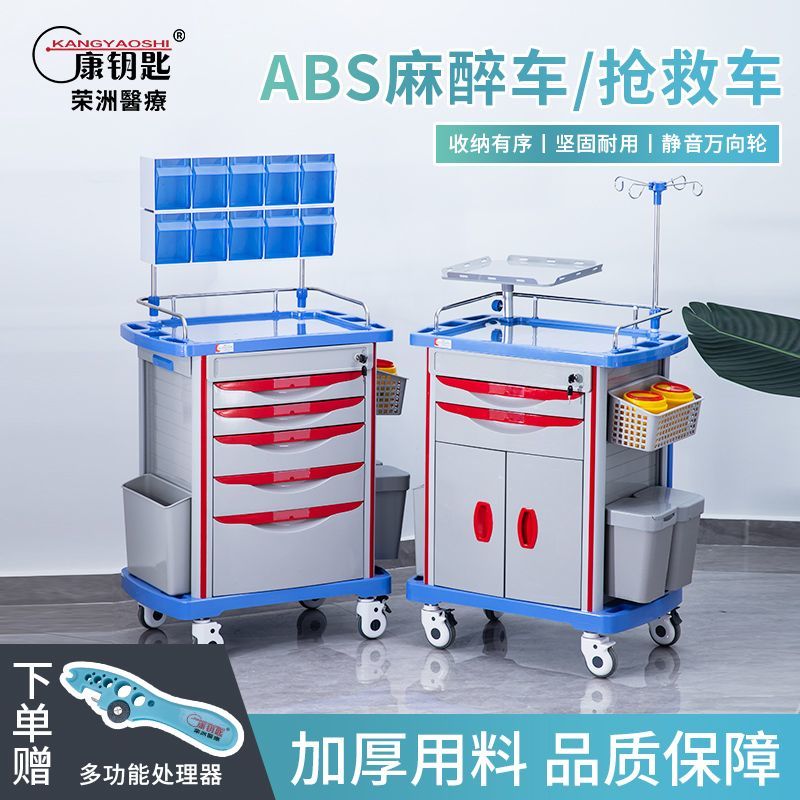 ABS抢救急救车输液送药麻醉车可移动医用推车五抽对开门ABS抢救车