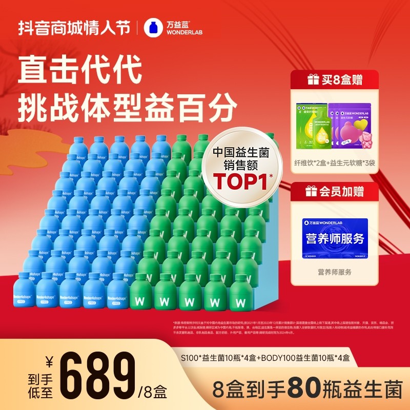 双11好物 WONDERLAB万益蓝益生菌早b晚sS100益生菌乳酸菌升级版