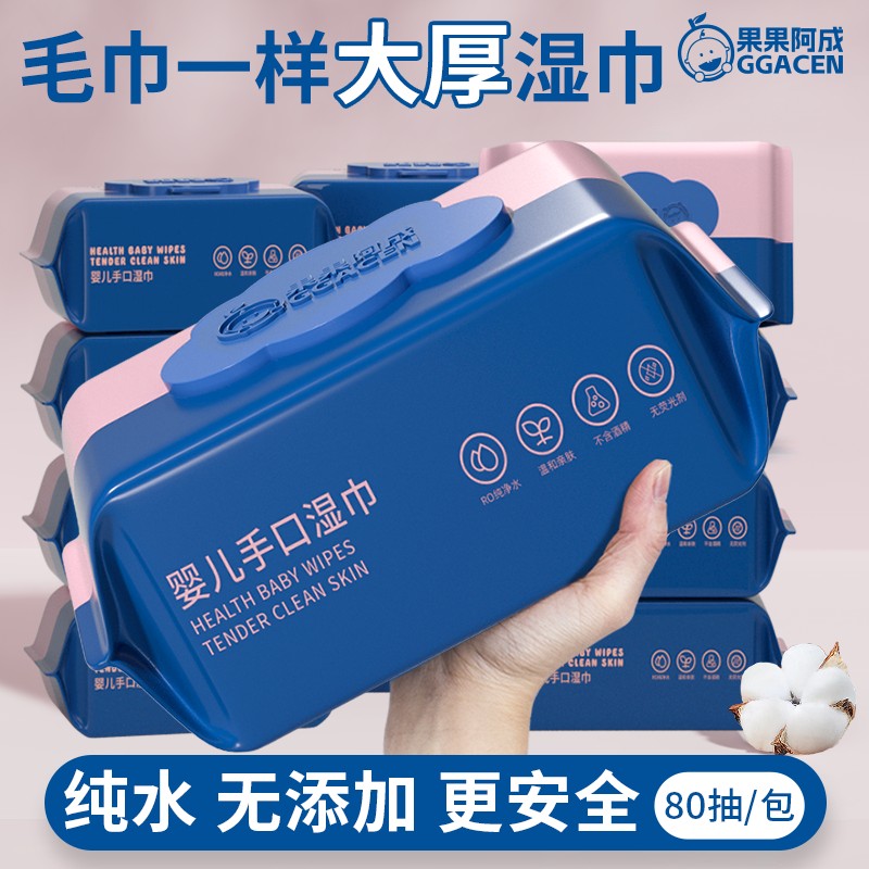 【巨无霸加厚加大】婴儿湿巾大包80抽新生儿手口专用宝宝湿纸巾去