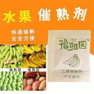 香蕉催熟剂家用乙烯催熟包无毒家用瓜果芒果柿子香蕉猕猴桃乙烯利