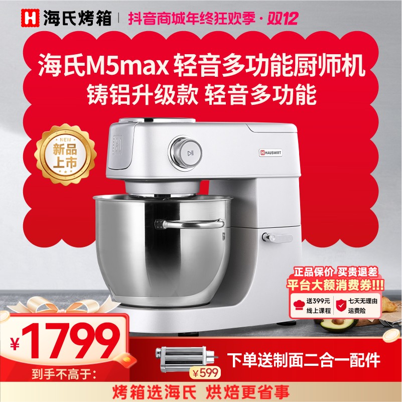 姜妍同款海氏M5max彩屏版轻音多功能厨师机升级款和面揉面绞肉