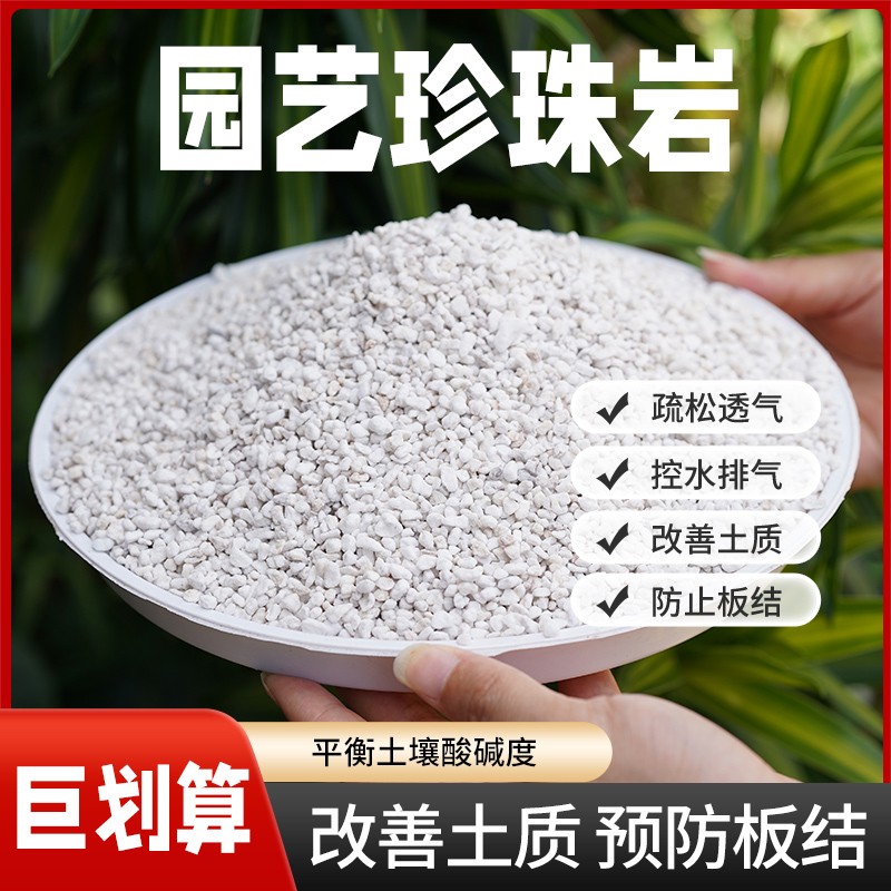 改善土质珍珠岩多肉园艺颗粒兰花植料小兰花多肉种植保温养花花土