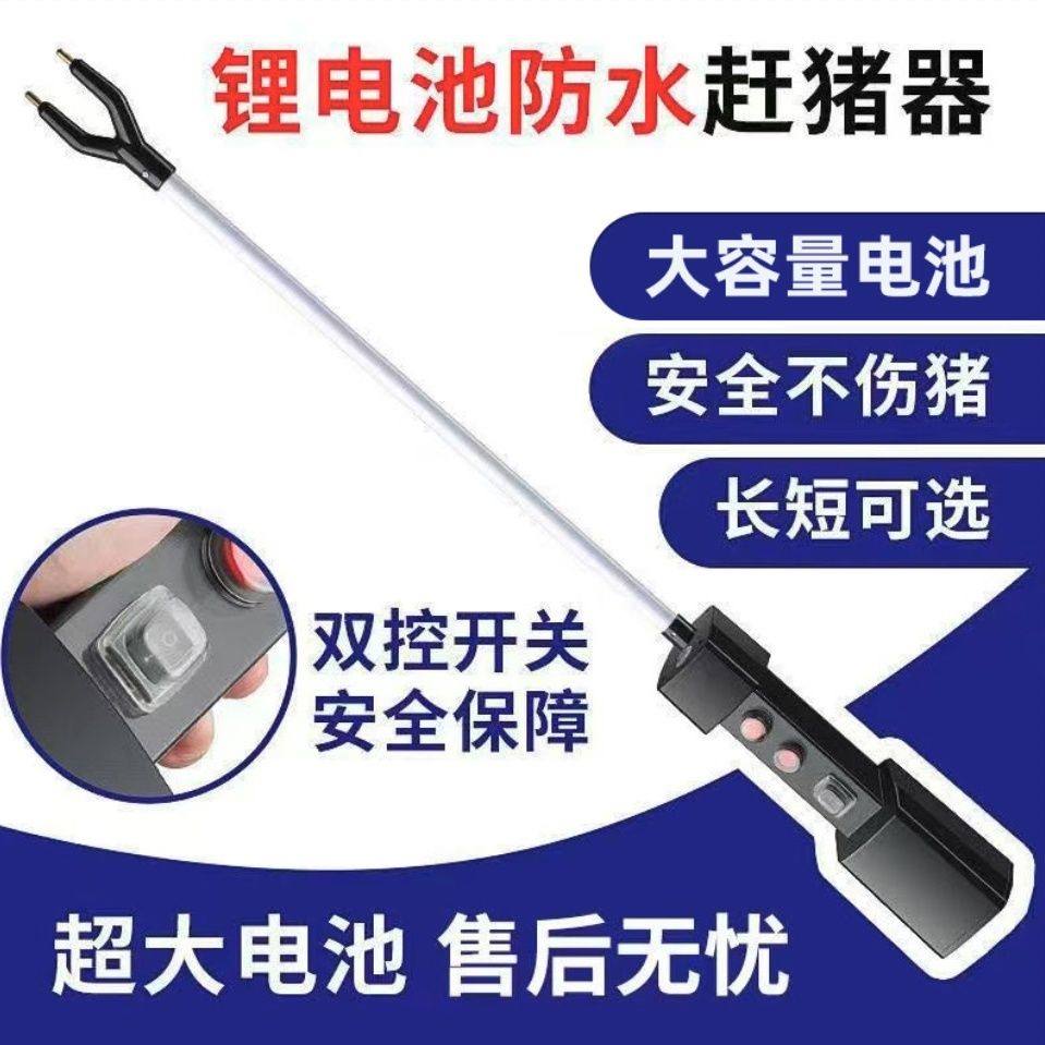 电动赶猪器便携赶猪棍赶牛器防水大功率电击赶猪棒大容量赶牛羊器,畜牧/养殖物资,赶猪器,淘宝优惠券,粉丝福利购,淘宝优惠卷
