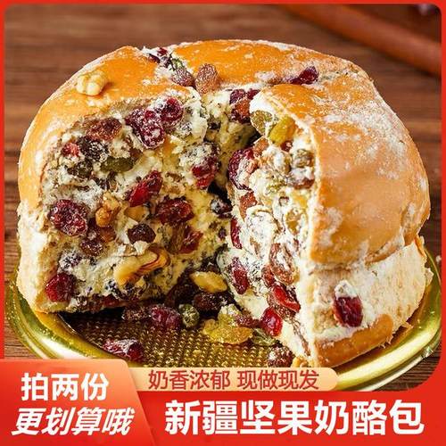 【拍2份立减25元】网红新疆奶酪包果仁坚果蔓越莓手工早餐解馋零