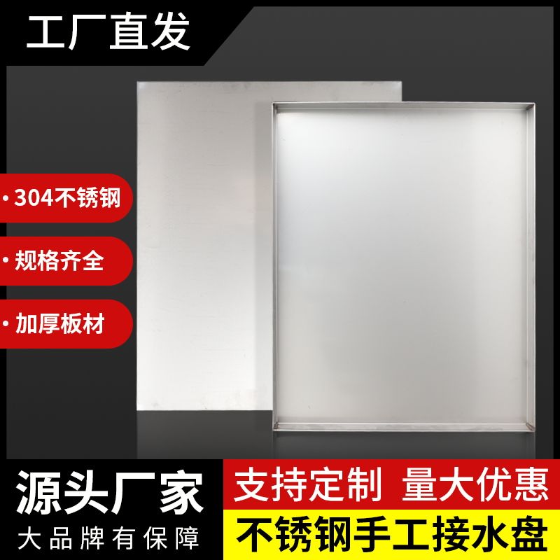 304不锈钢接水盘长方形手工可定制加厚防渗漏非标定制沥水盘托盘