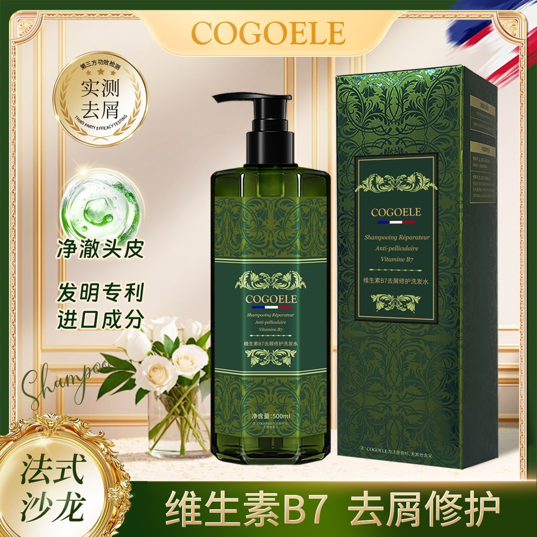COGOELE维生素B7去屑修护洗发水500ml 留香丝滑