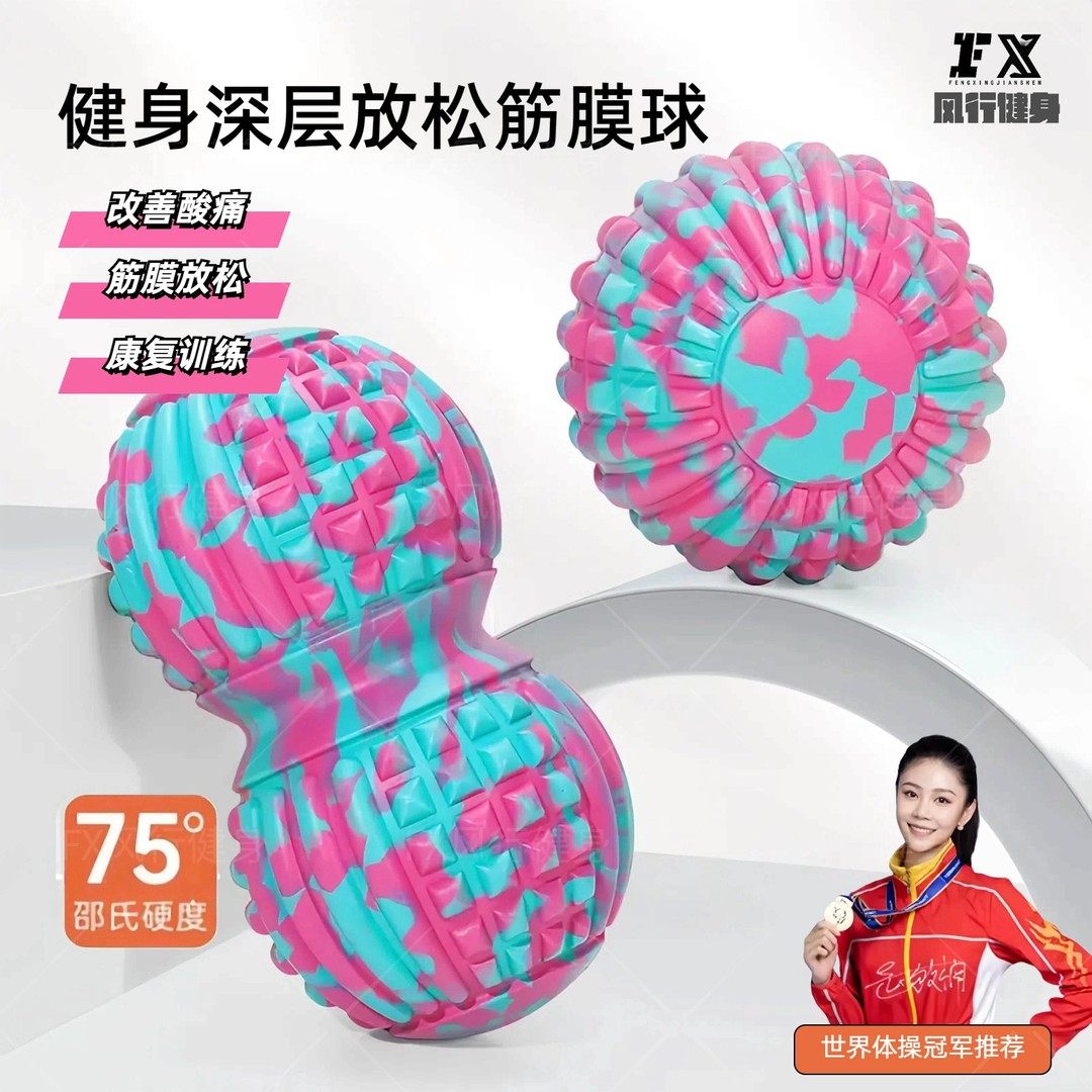 风行筋膜球全身肌肉深层放松肩胛骨颈椎经络疏通大号健身颈膜球,运动/瑜伽/健身/球迷用品,筋膜球,淘宝优惠券,粉丝福利购,淘宝优惠卷