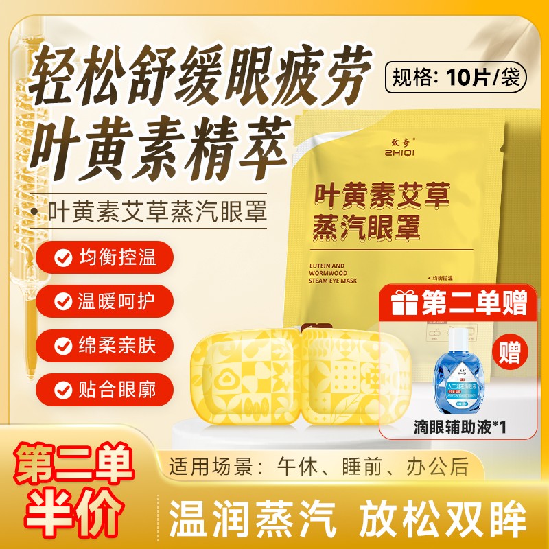 叶黄素艾草眼罩缓解眼疲劳热敷眼干涩休息遮光护眼贴