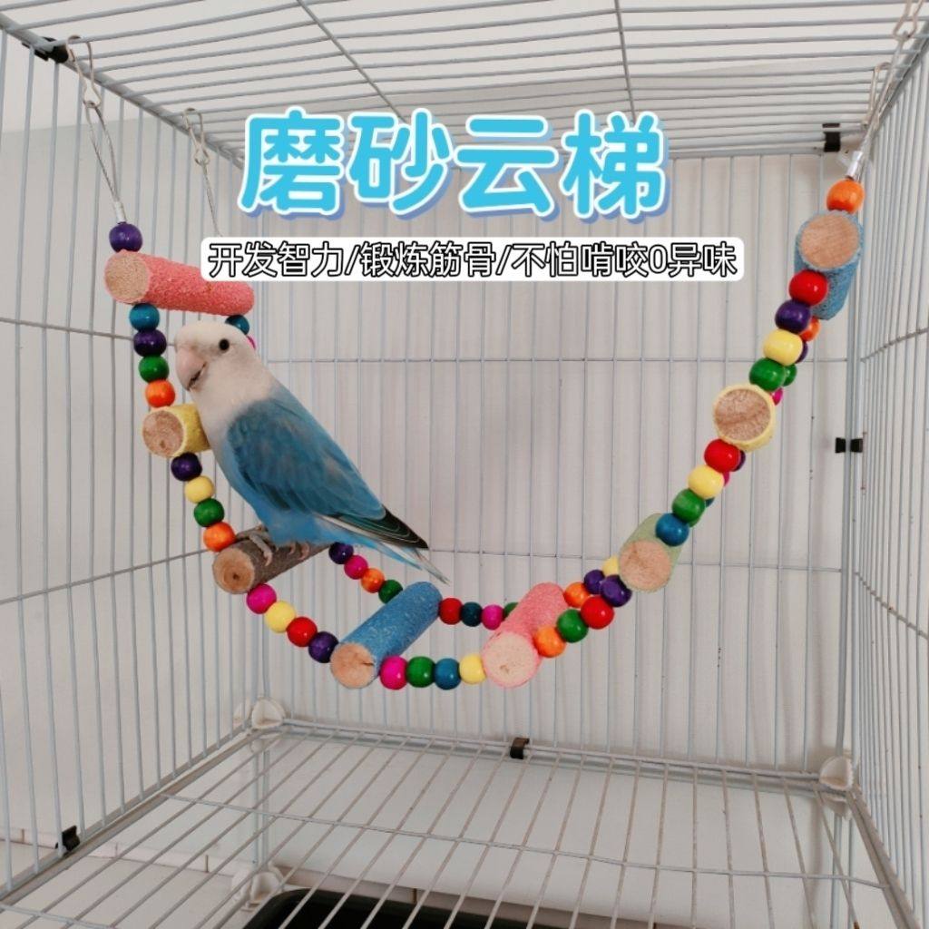 鹦鹉爬梯玄凤牡丹虎皮玩具花椒木站杆磨砂站杆云梯磨砂鸟类用品
