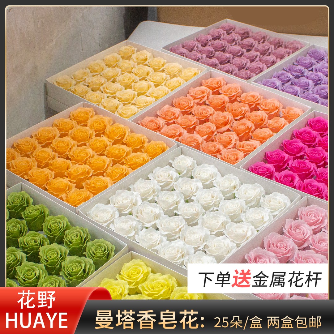 花野 简约曼塔玫瑰香皂花礼盒25朵仿真告白花束生日礼物礼品diy