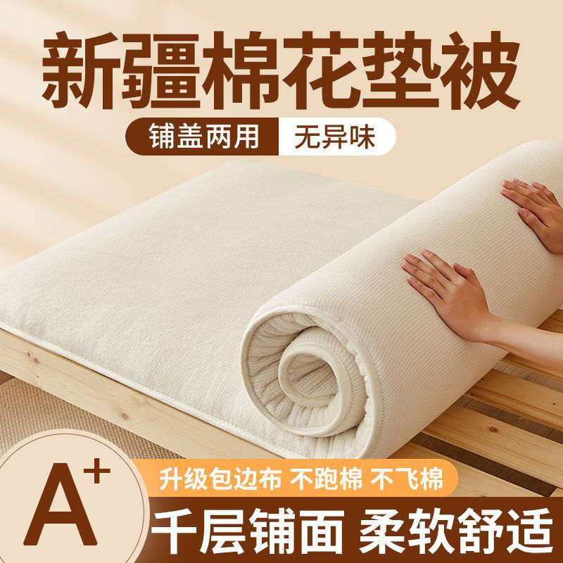 新疆棉花床垫褥加厚保暖单人棉絮学生宿舍铺垫褥子床垫棉胎棉被