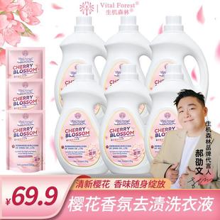 生机森林樱花香氛洗衣液留香洁净去渍柔顺护衣到手整整27斤