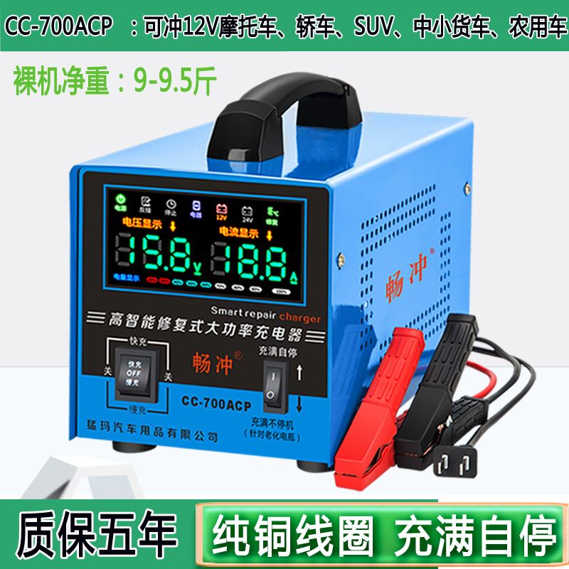 。汽车电瓶充电器12v24v大功率纯铜全智能全自动万能型蓄电池充电