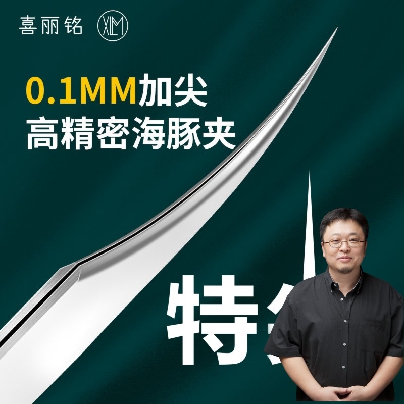 喜丽铭 高配版海豚夹细胞夹粉刺清洁工具多功能黑头夹子热处理