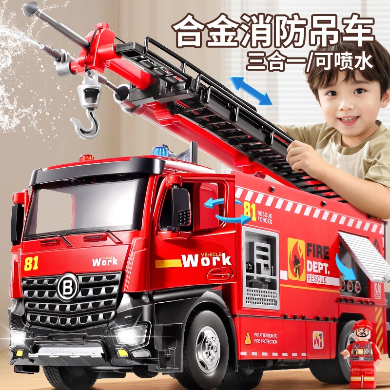 合金消防车玩具大号吊车男孩儿童汽车拖车可喷水洒水车云梯救援车