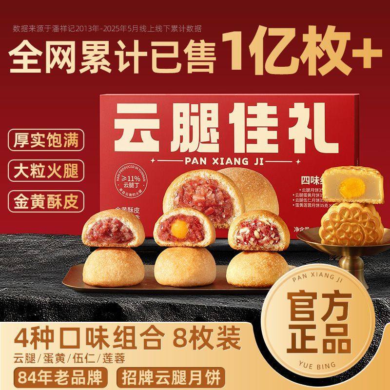 潘祥记云腿月饼280克*3盒云南特产火腿月饼莲蓉蛋黄中秋月饼礼盒,零食/坚果/特产,鲜花饼,淘宝优惠券,粉丝福利购,淘宝优惠卷