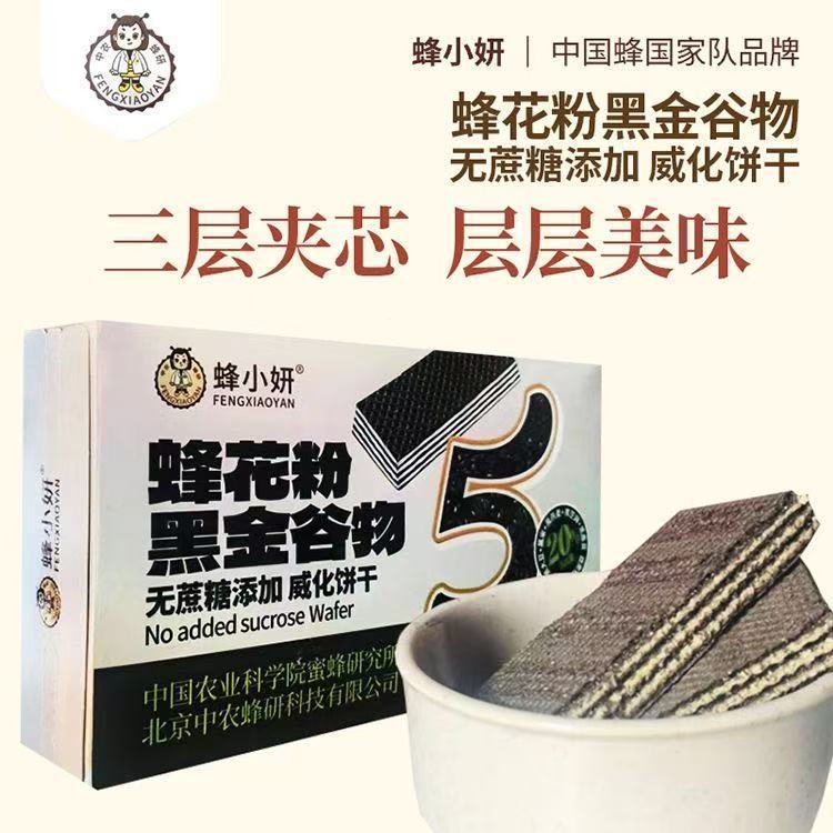 中国农科院蜂小妍蜂花粉黑金谷物威化饼干无蔗糖添加休闲小零食