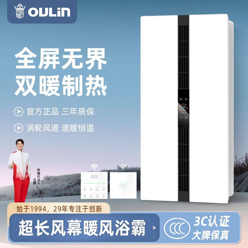 欧琳浴霸浴室风暖集成吊顶led灯智能家用卫生间洗澡多功能暖风机