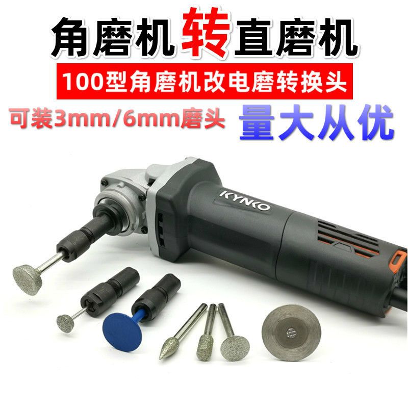 100型角磨机改装变电磨转换头直磨机3mm/6mm夹头螺帽磨光机转电磨