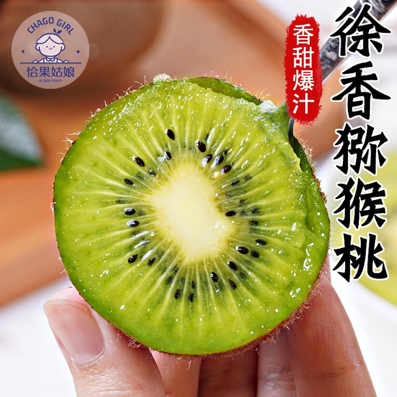 催不熟包赔 正宗陕西眉县徐香猕猴桃当季水果香甜现摘绿心猕猴桃