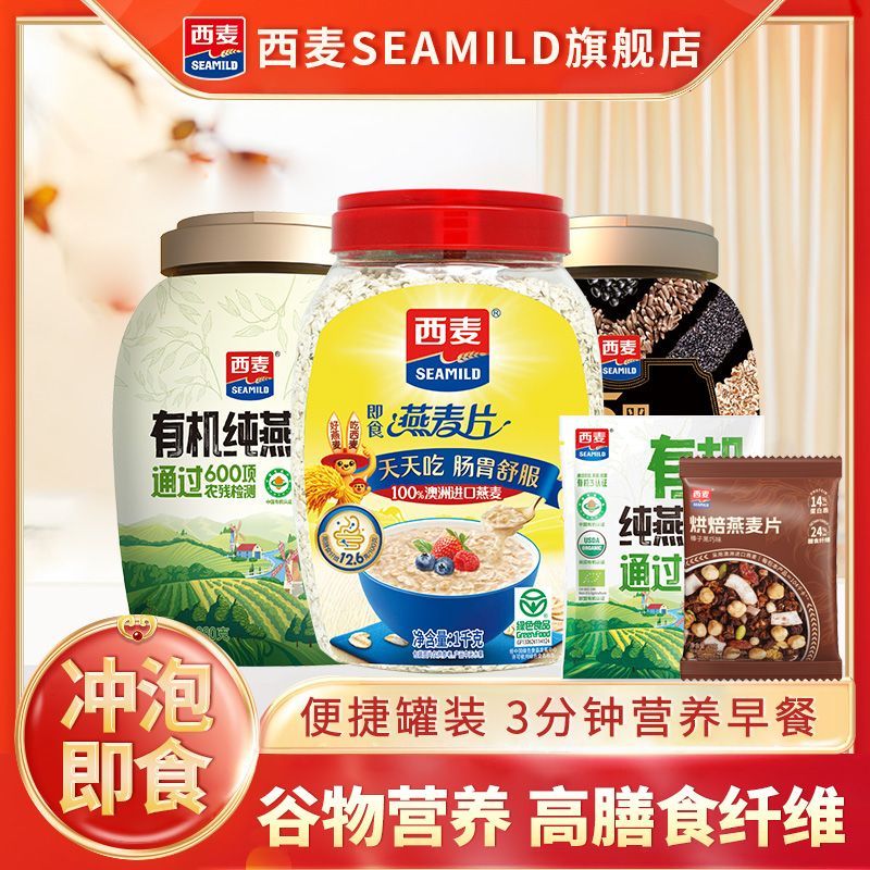 西麦燕麦片1000g/880g懒人有机原味麦片免煮早餐代餐即食燕麦桶装
