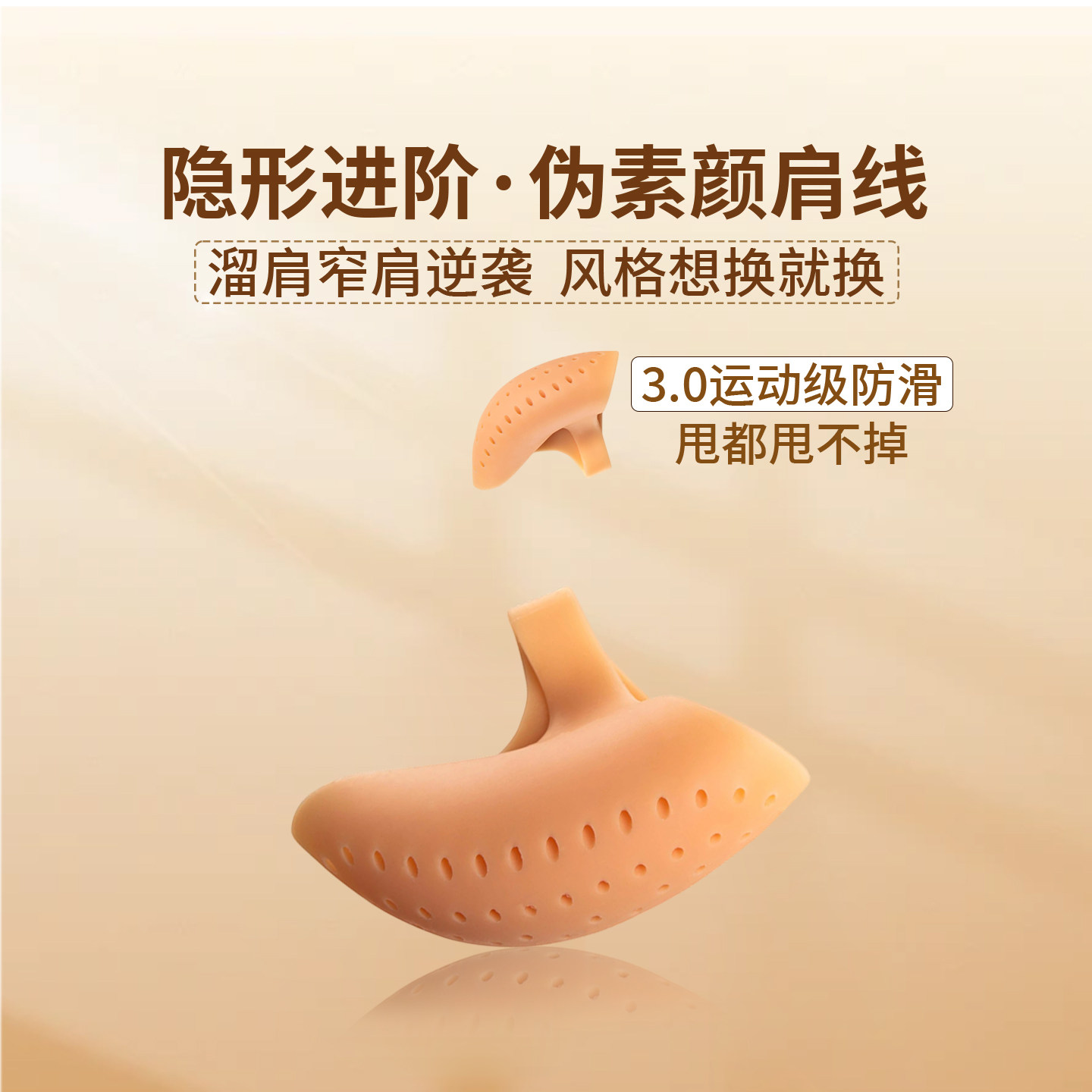 无痕直角肩隐形穿戴式分体透气图片