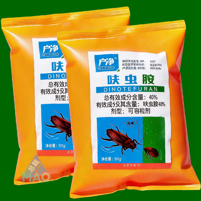 40%呋虫胺蟑螂跳蚤药可溶粒剂家用杀跳蚤药灭苍蝇喷雾室内杀虫剂