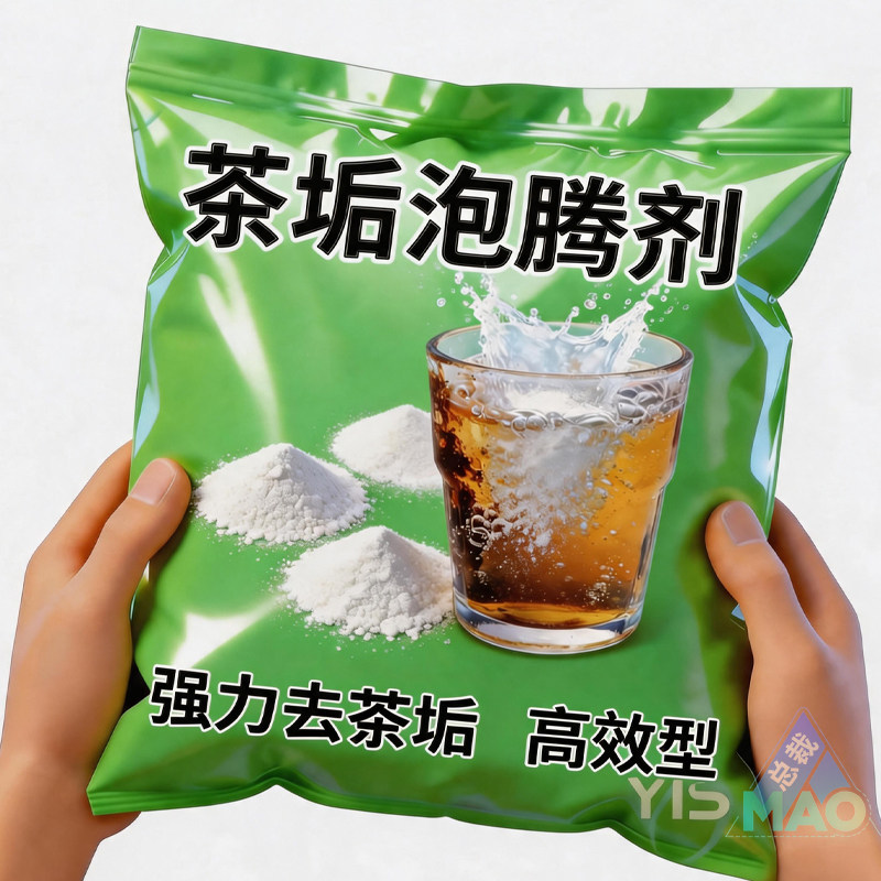 茶渍清洁剂去渍剂茶杯祛除污垢