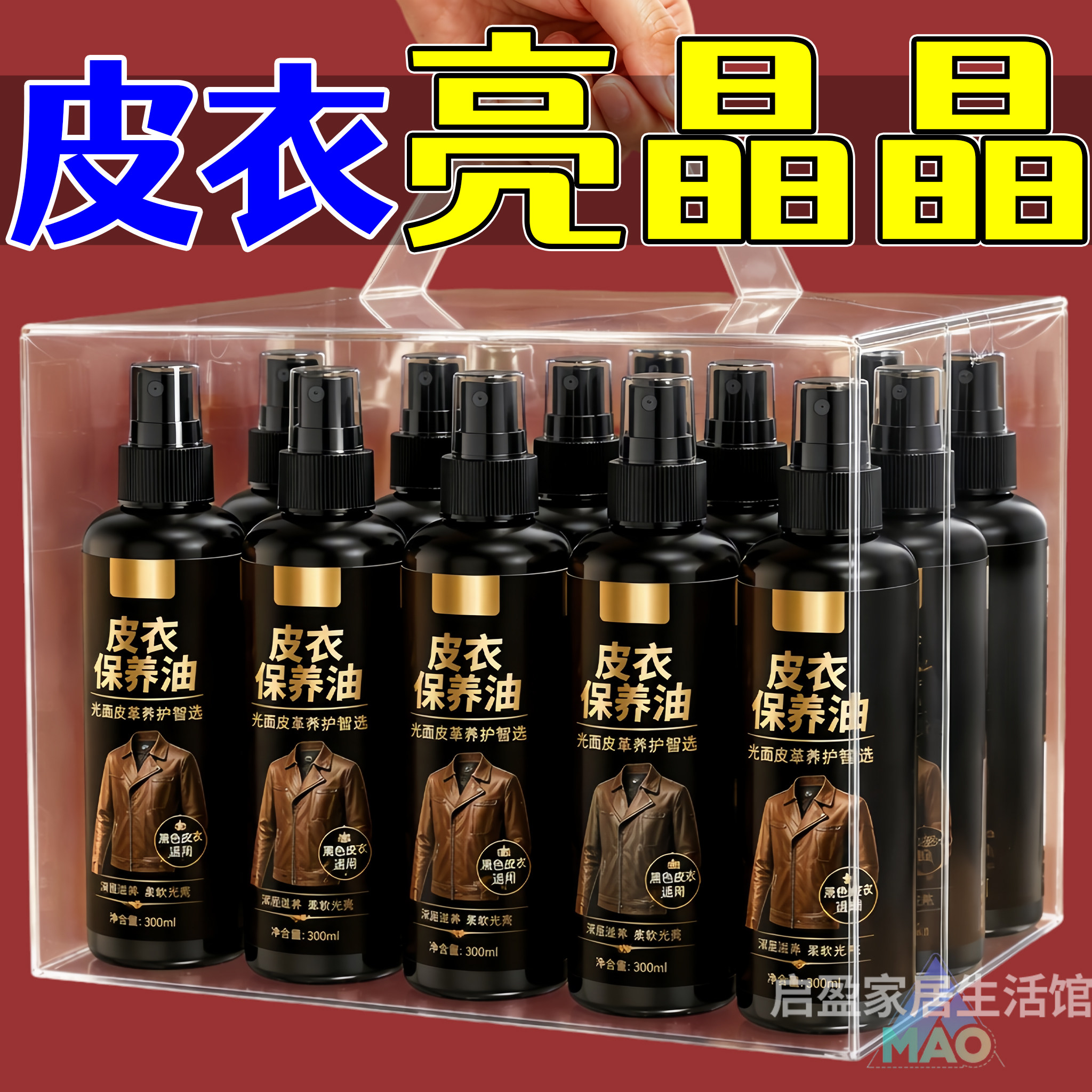 皮衣油皮夹克保养油皮鞋清洗剂