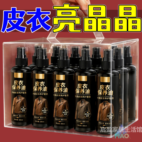 皮衣油皮夹克保养油皮鞋清洗剂