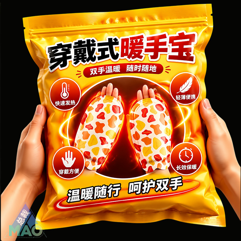 加长款暖手宝穿戴式自发热暖手