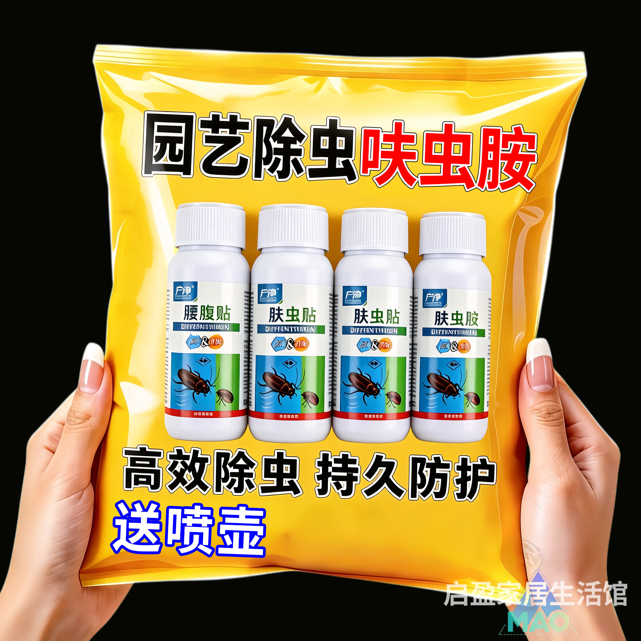 呋虫胺花卉绿植杀虫剂家用户外