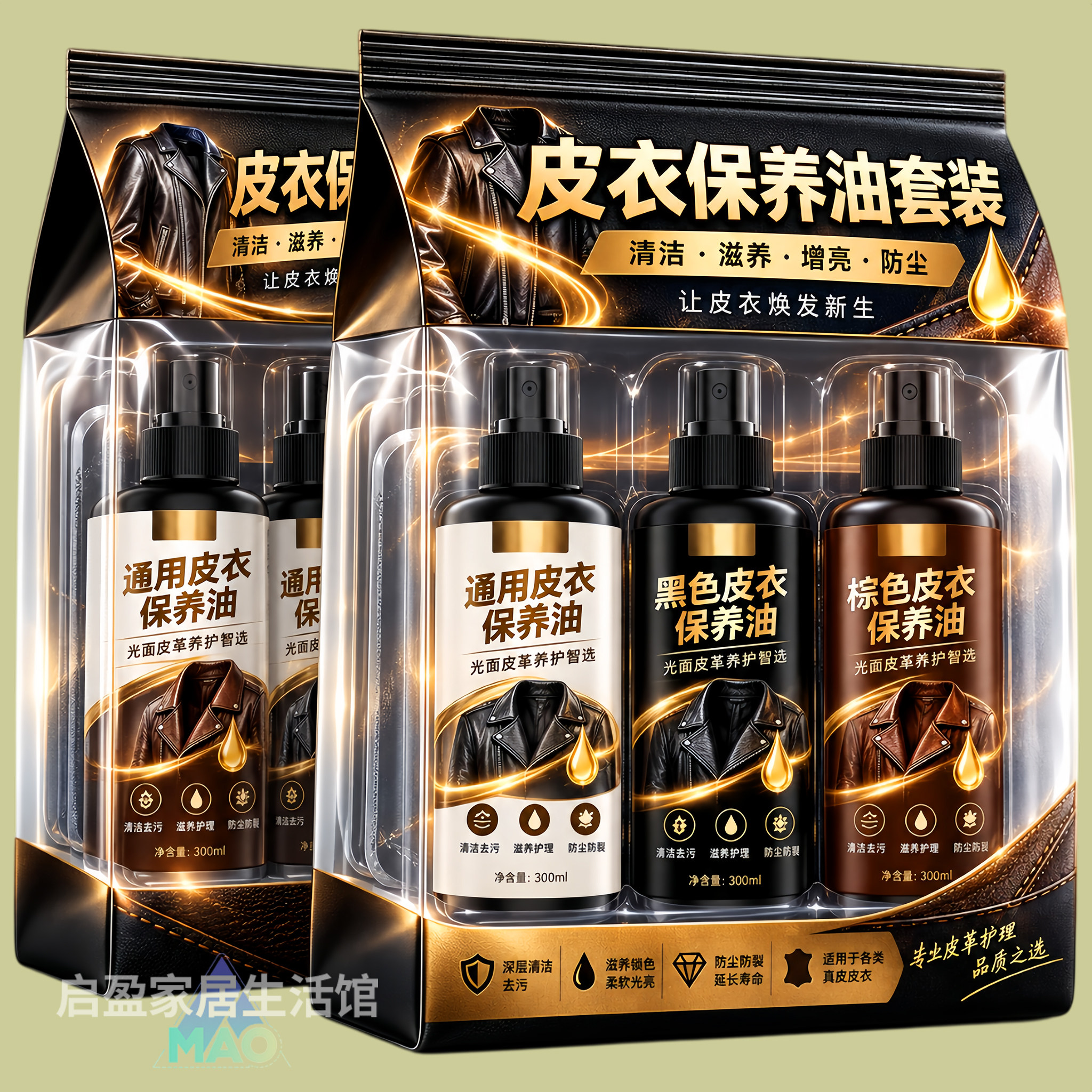 皮衣养护三色保养油防尘防霉持久