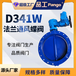6C涡轮法兰通风蝶阀铸钢手动调节大口径法兰电动阀门 D341W