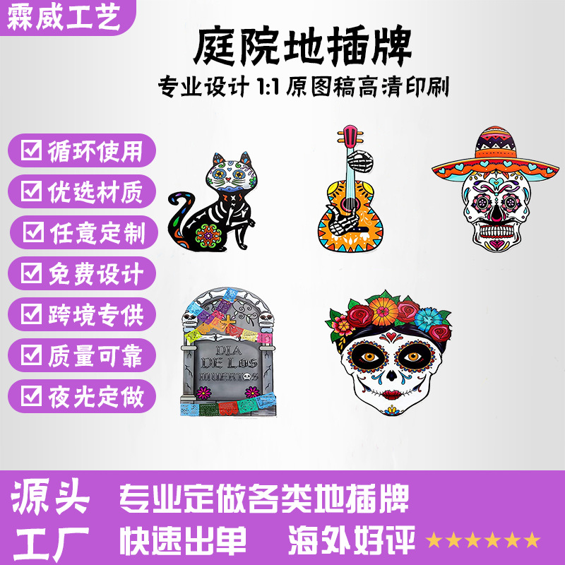跨境2025亡灵节庭院地插牌墨西哥隆重节日主题派对骷髅头猫咪插牌