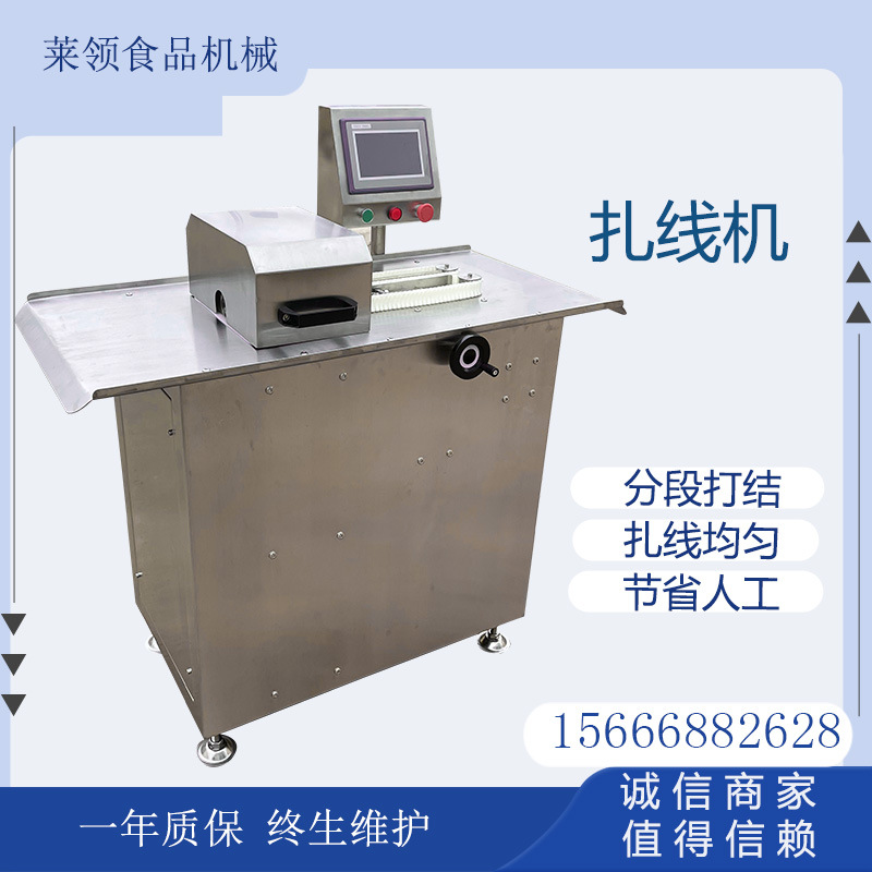 自动绕线扎肠设备 商用香肠腊肠扎线机 全自动香肠分段打结机