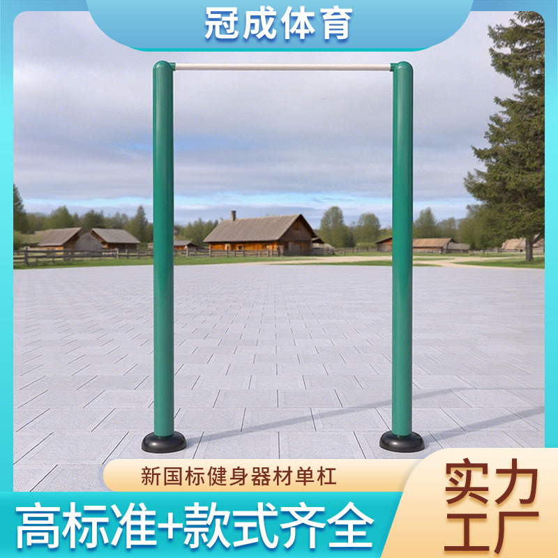 新国标单杠双杠户外健身器材广场室外健身路径公园小区社区锻炼