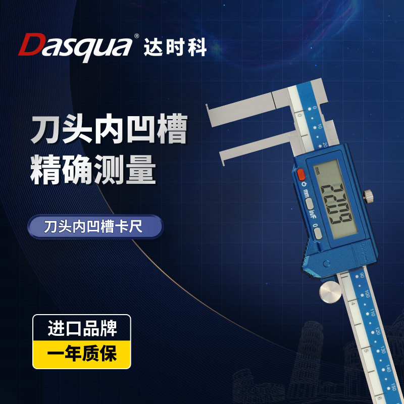 达时科刀头内凹槽数显卡尺10-150  11-200mm 2070-1105防尘防水,五金/工具,电子数显卡尺,淘宝优惠券,粉丝福利购,淘宝优惠卷