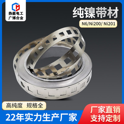 工厂供应99.96纯镍带N6 Ni200/Ni201 电池连接镍片ni200电 池焊接