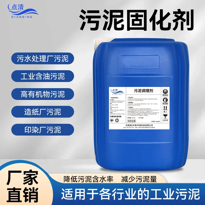 污泥固化剂 含油污泥高有机物污泥处理 污泥脱水混凝 污泥调理剂
