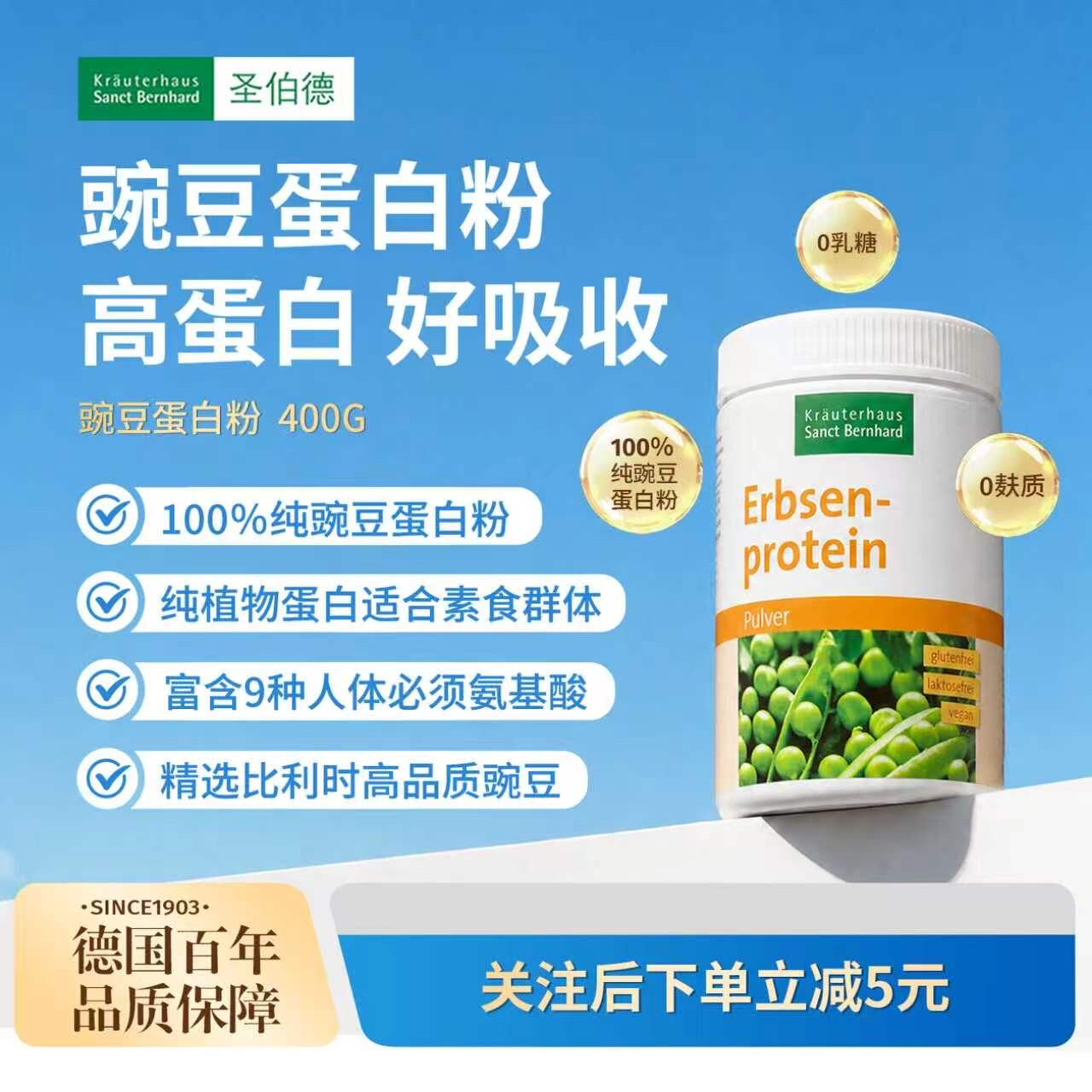 德国进口圣伯德豌豆蛋白粉无麸质无乳糖临期27年4月
