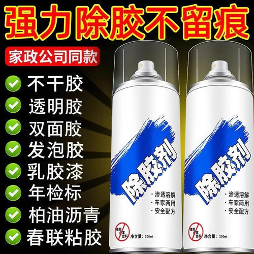 除胶剂家用汽车玻璃不干胶清除双面胶万用粘胶强力去除剂神器107